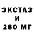 Ecstasy ешки FELLS YT