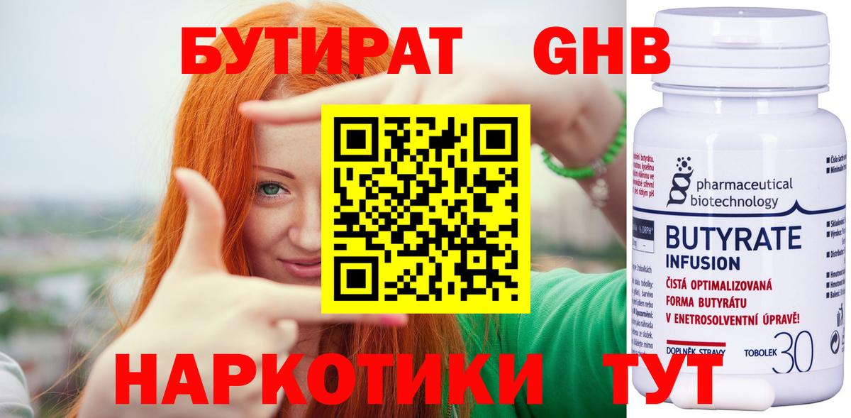 Бутират Butirat Лосино-Петровский