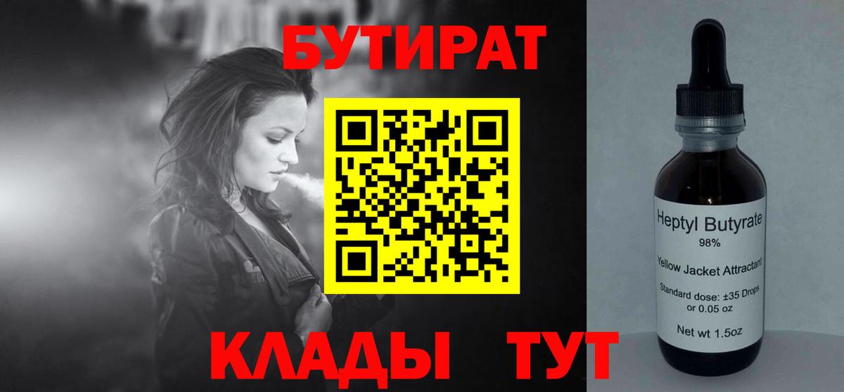 Лосино-Петровский  БУТИРАТ  Вход с VPN  БУТИРАТ GHB 