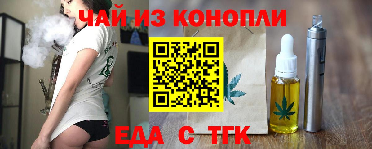 Еда ТГК марихуана  Вход с VPN  Лосино-Петровский 