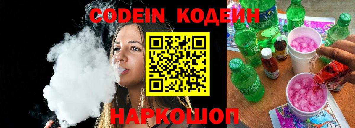 Codein Purple Drank  Codein Purple Drank  Лосино-Петровский  Вход с VPN 