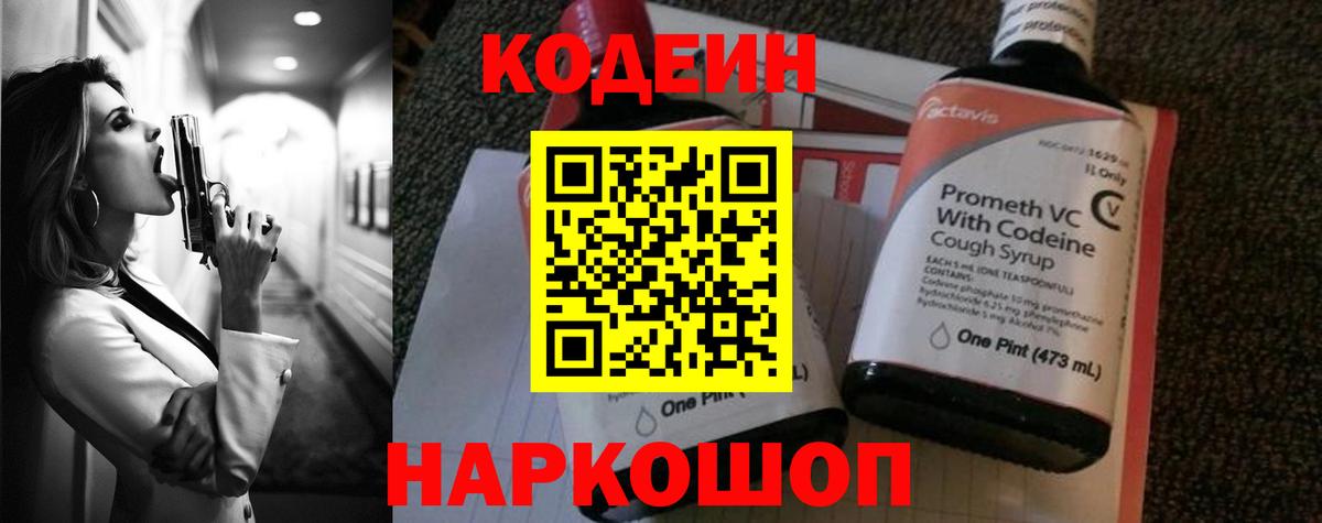 Codein Purple Drank Лосино-Петровский