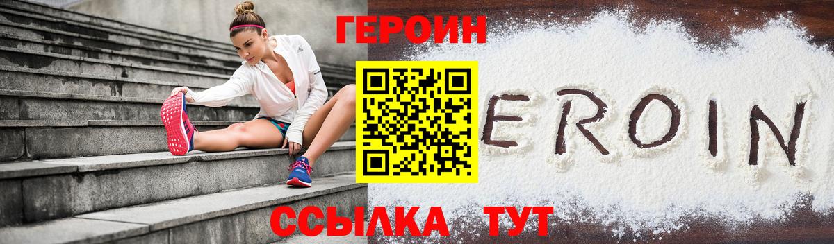 ГЕРОИН Heroin Лосино-Петровский
