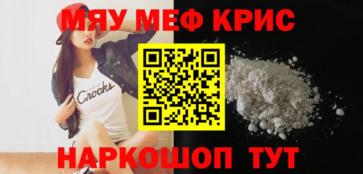 МЯУ-МЯУ мяу мяу  Вход с VPN  hydra зеркало  МЕФ  Лосино-Петровский  Мефедрон мука 